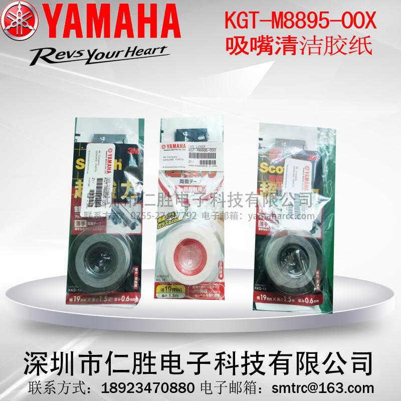 KGT-M8895-001  yamaha tape cleaner