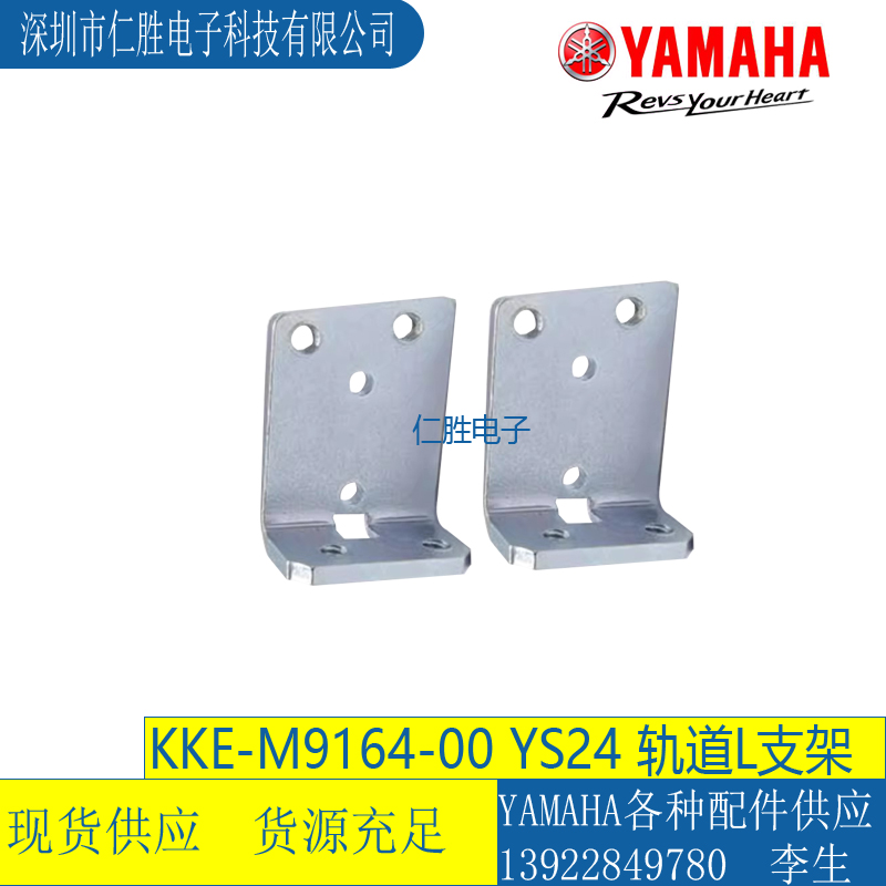 KKE-M9164-00 YAMAHA YS24  BRKT., STOPPER