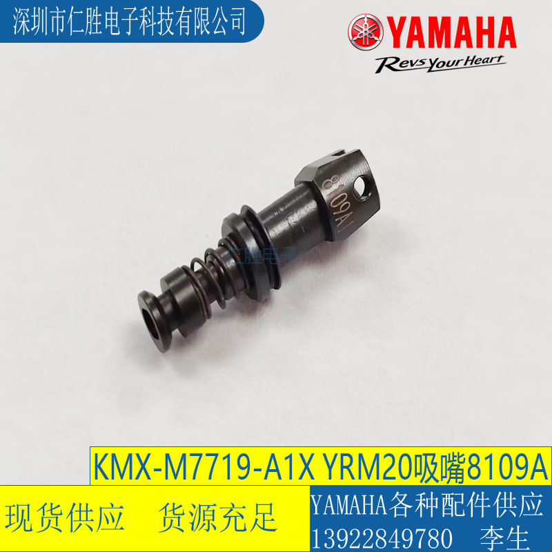YAMAHA NOZZLE YRM20 8109A KMX-M7719-A1X