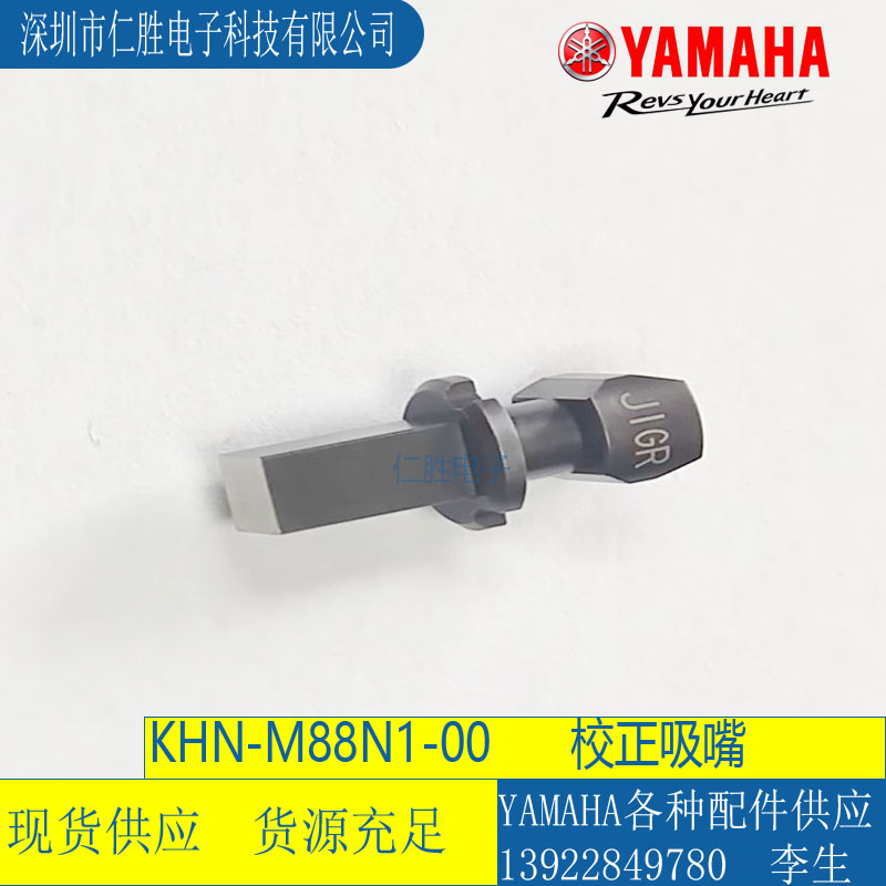 YAMAHA NOZZLE УKHN-M88N1-00 JIGR