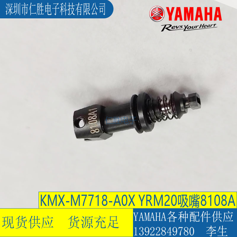 YAMAHA YRM20 NOZZLE 8108A KMX-M7718-A0X